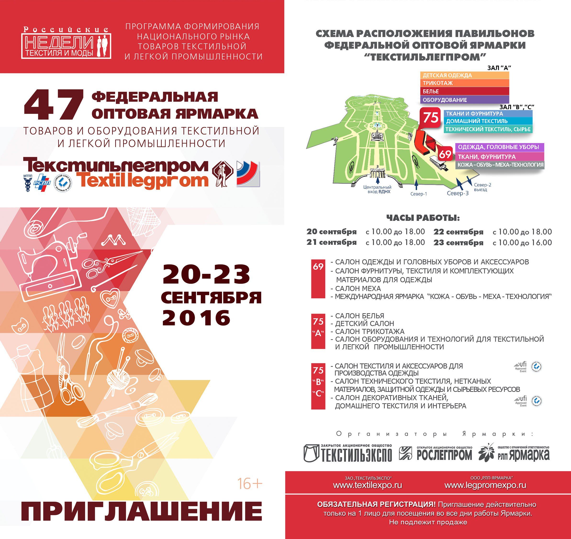 Выставка ТекстильЛегПром 2016