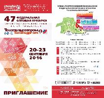 Выставка ТекстильЛегПром 2016