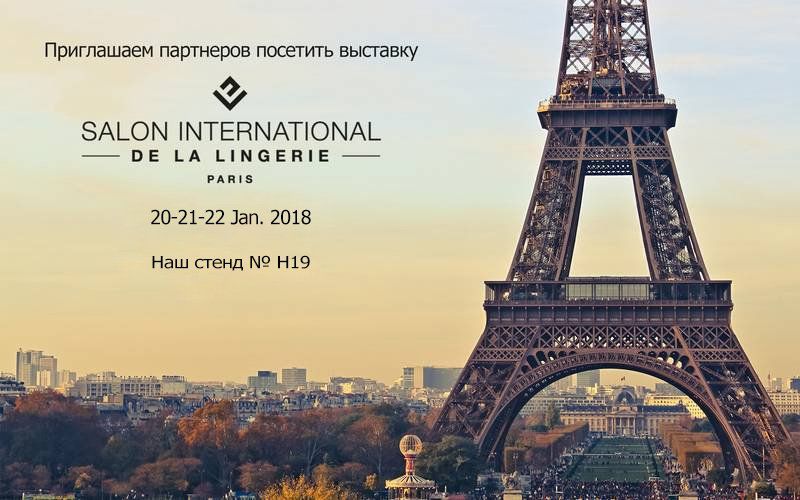 Приглашаем на выставку в Париж